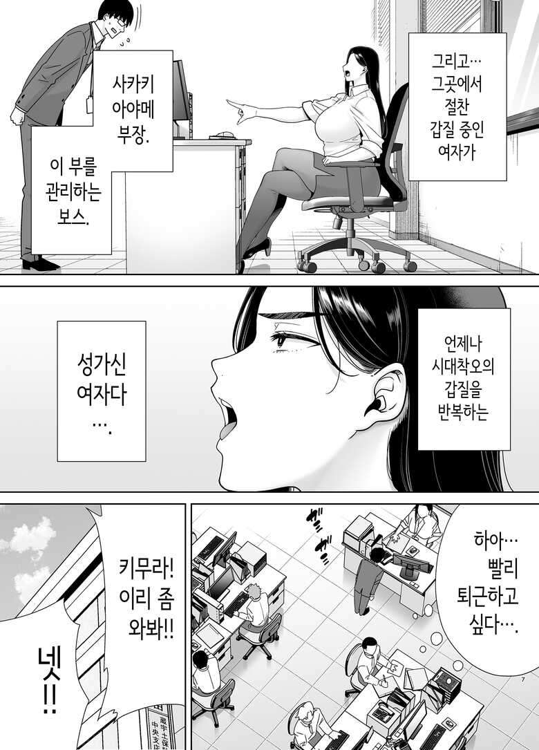 [DOLL PLAY (Kurosu Gatari)] PowerHara Onna Joushi to Shachiku-kun | 갑질 여상사와 사축 군 [Korean] [Digital]