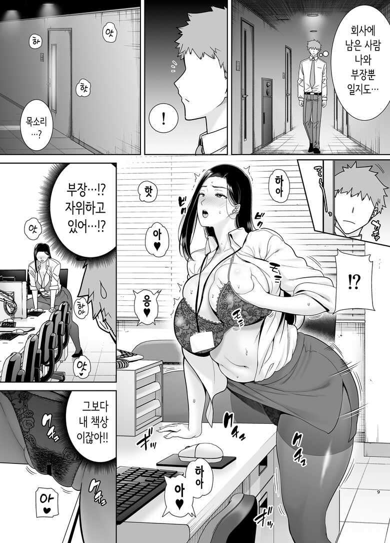 [DOLL PLAY (Kurosu Gatari)] PowerHara Onna Joushi to Shachiku-kun | 갑질 여상사와 사축 군 [Korean] [Digital]