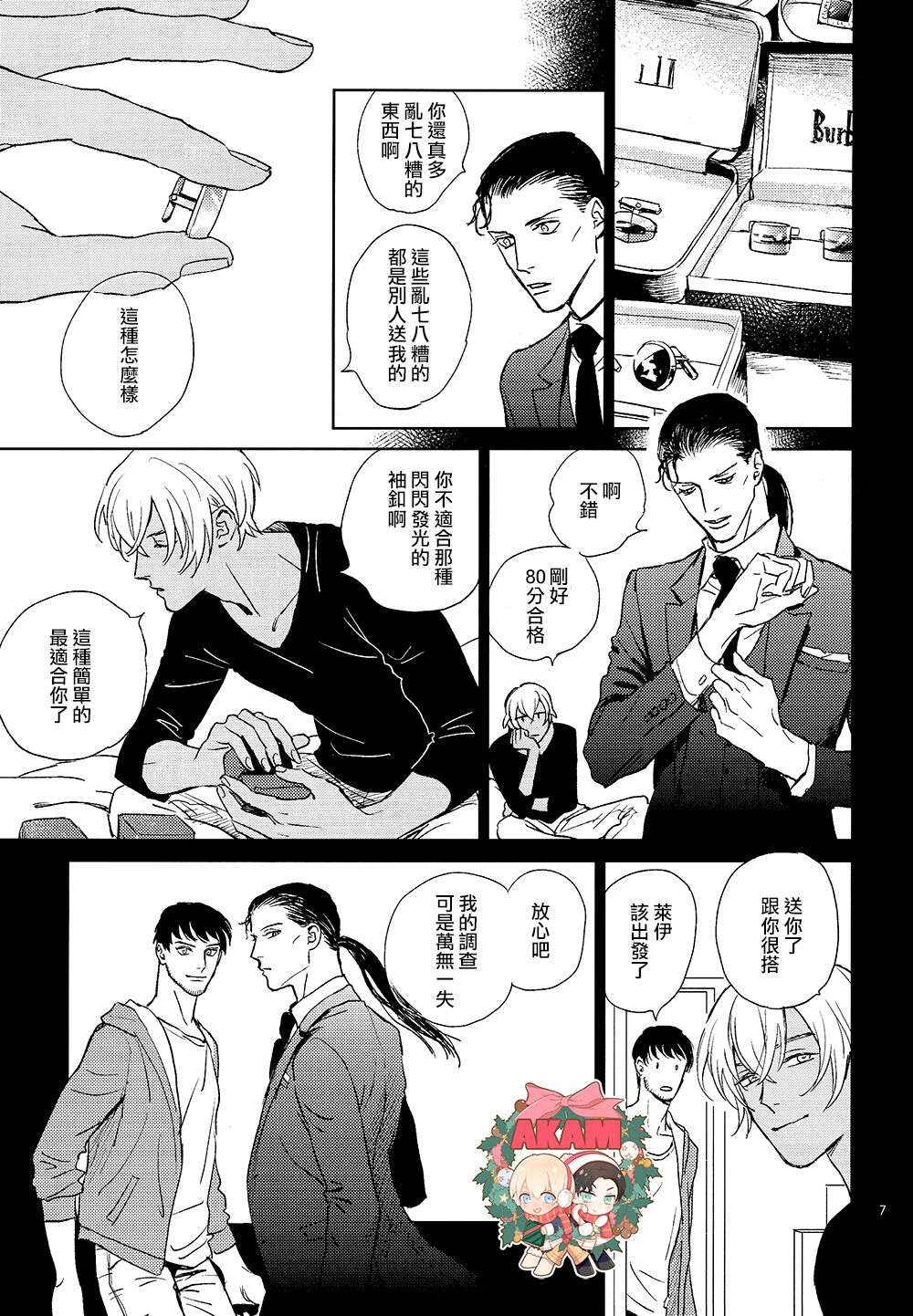 [Nekodaisuki(Yunopanchako)] CUFFLINKS (Detective Conan) [Chinese]