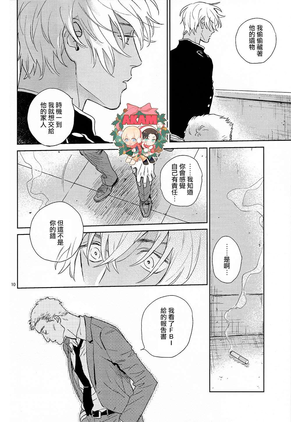 [Nekodaisuki(Yunopanchako)] CUFFLINKS (Detective Conan) [Chinese]