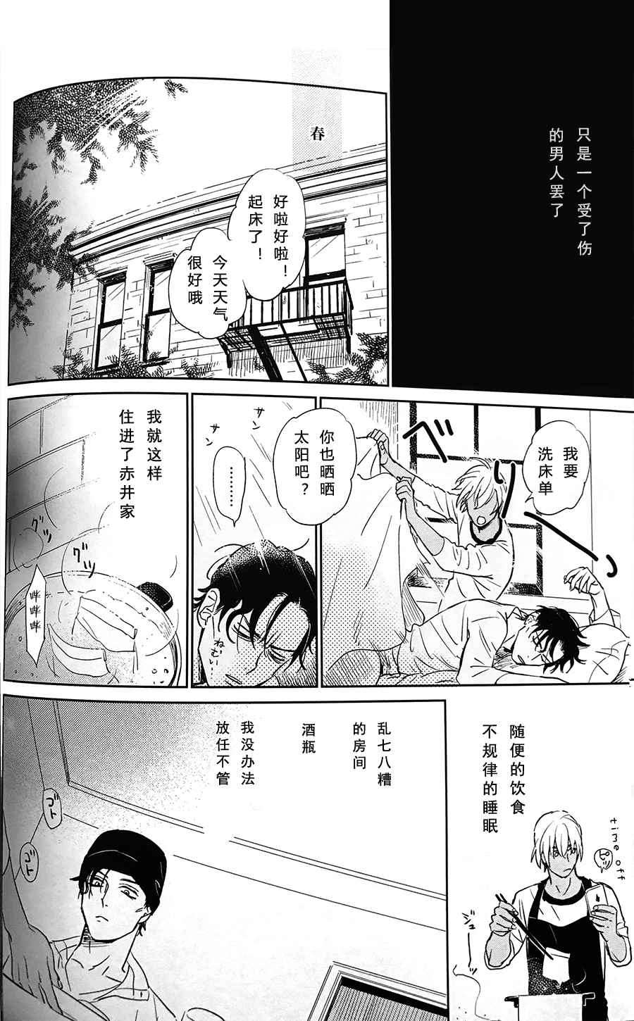 [Nekodaisuki(Yunopanchako)] Scarlet and Grave Sign (Detective Conan) [Chinese]