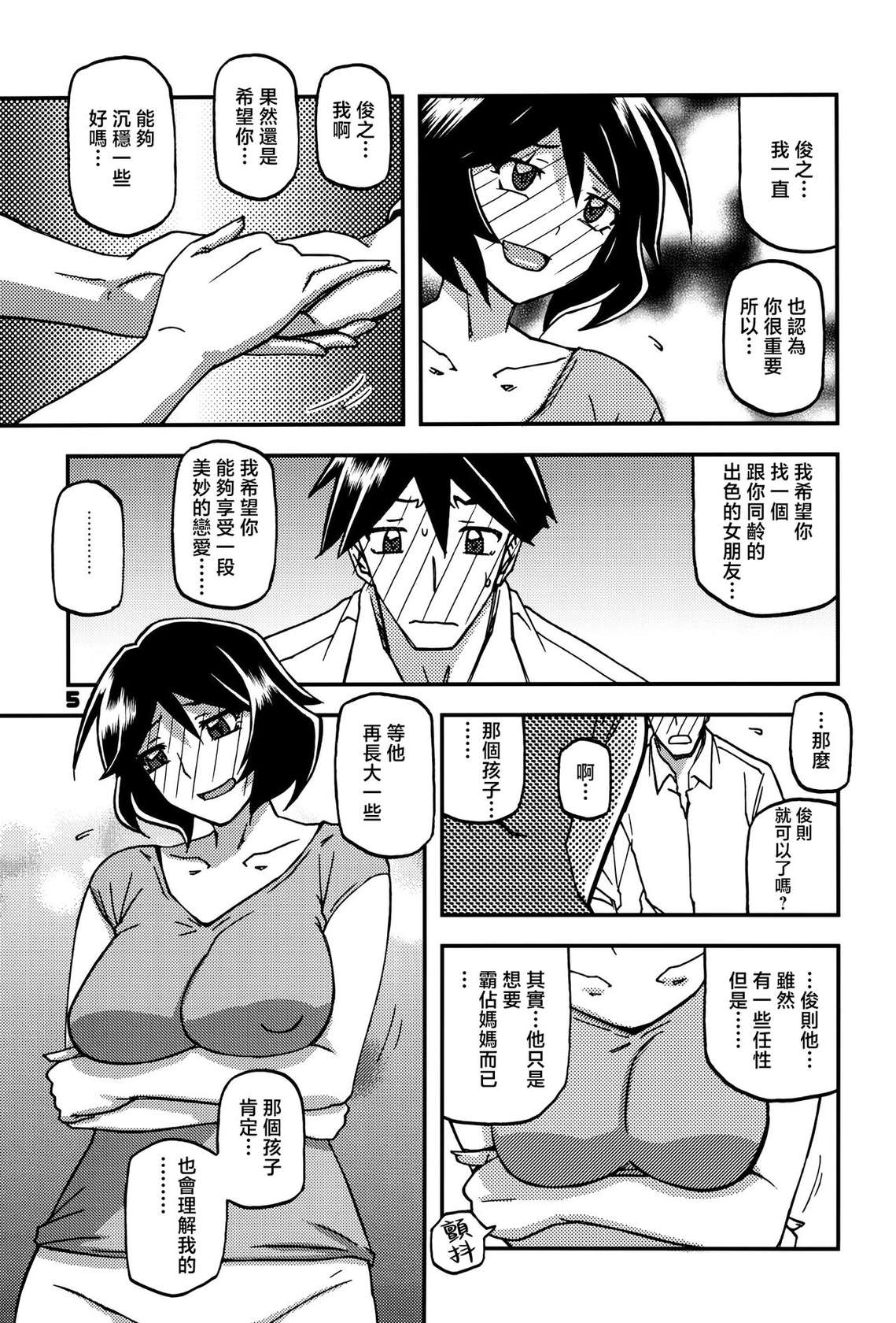 [Sankaku Apron (Sanbun Kyoden, Umu Rahi)] Akebi no Mi - Fumiko CONTINUATION 2 [Chinese]