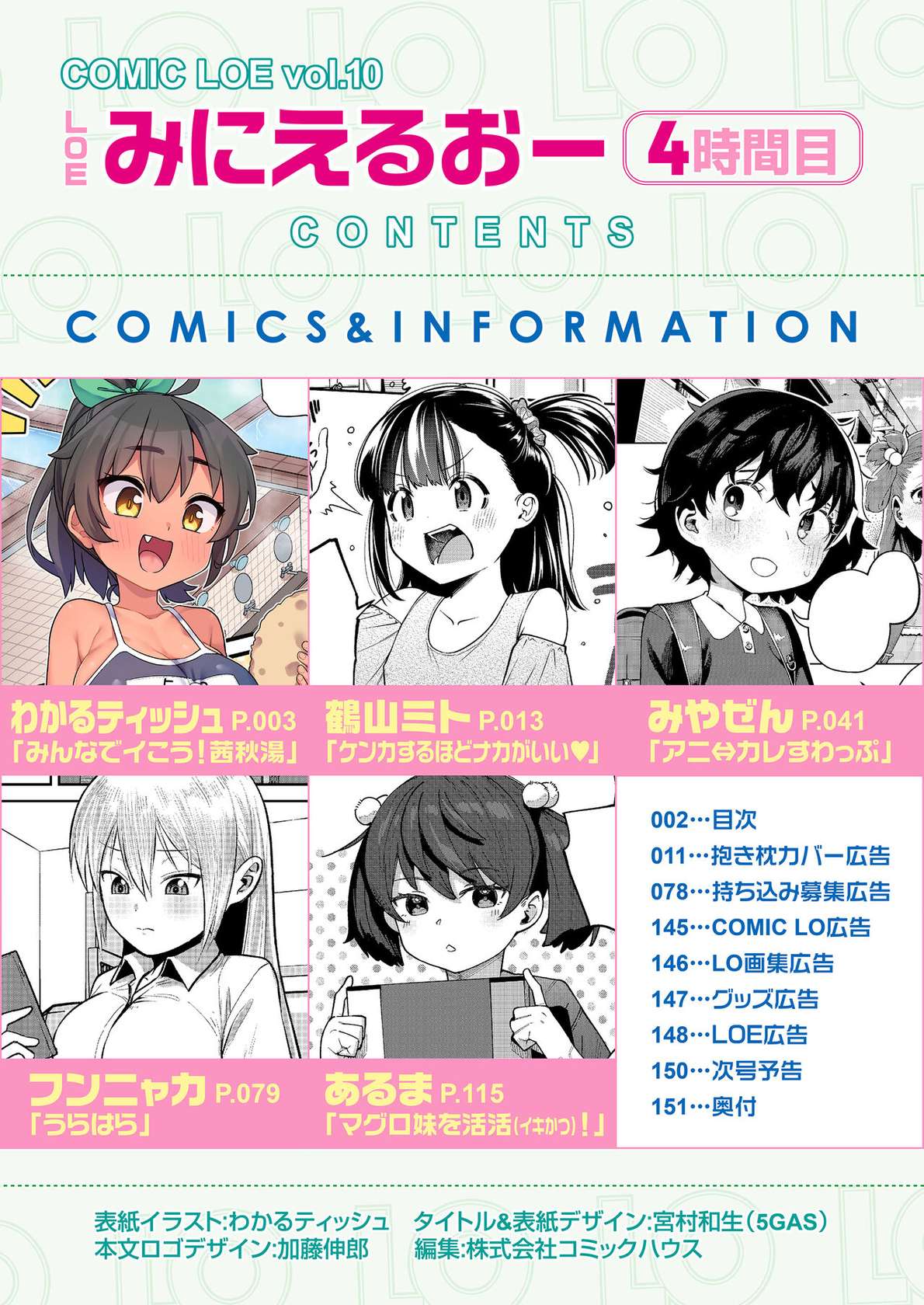 COMIC LOE VOL.10 Mini LO 4 Jikanme