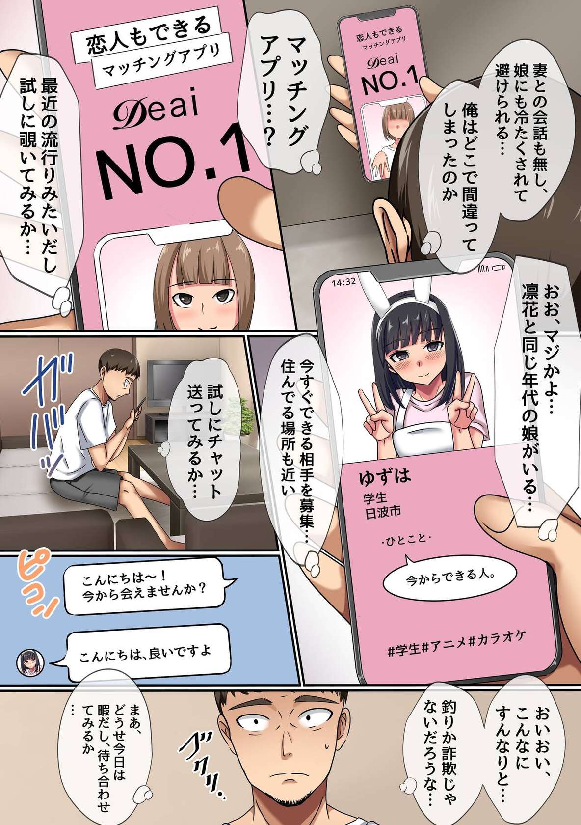 [NCP] マッチングアプリで出会ったのは娘の友達でした。感度バツグンのエロ美少女たちとドピュドピュ中出しセックス!