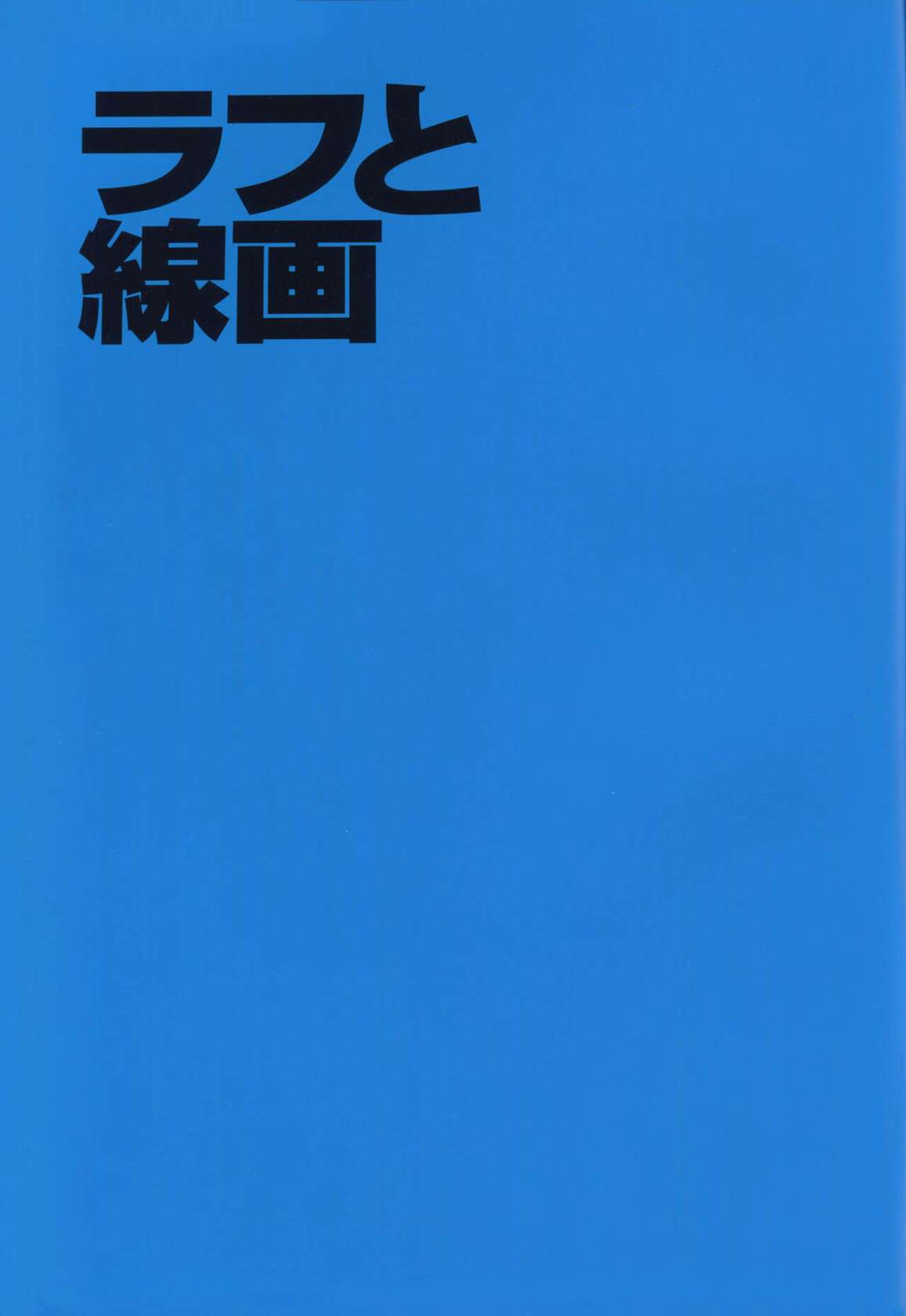 "Yoshinari Yo Art Collection Illustration Edition" bonus booklet "Yoshinari Yo's Thin Book" (C88)_20241021