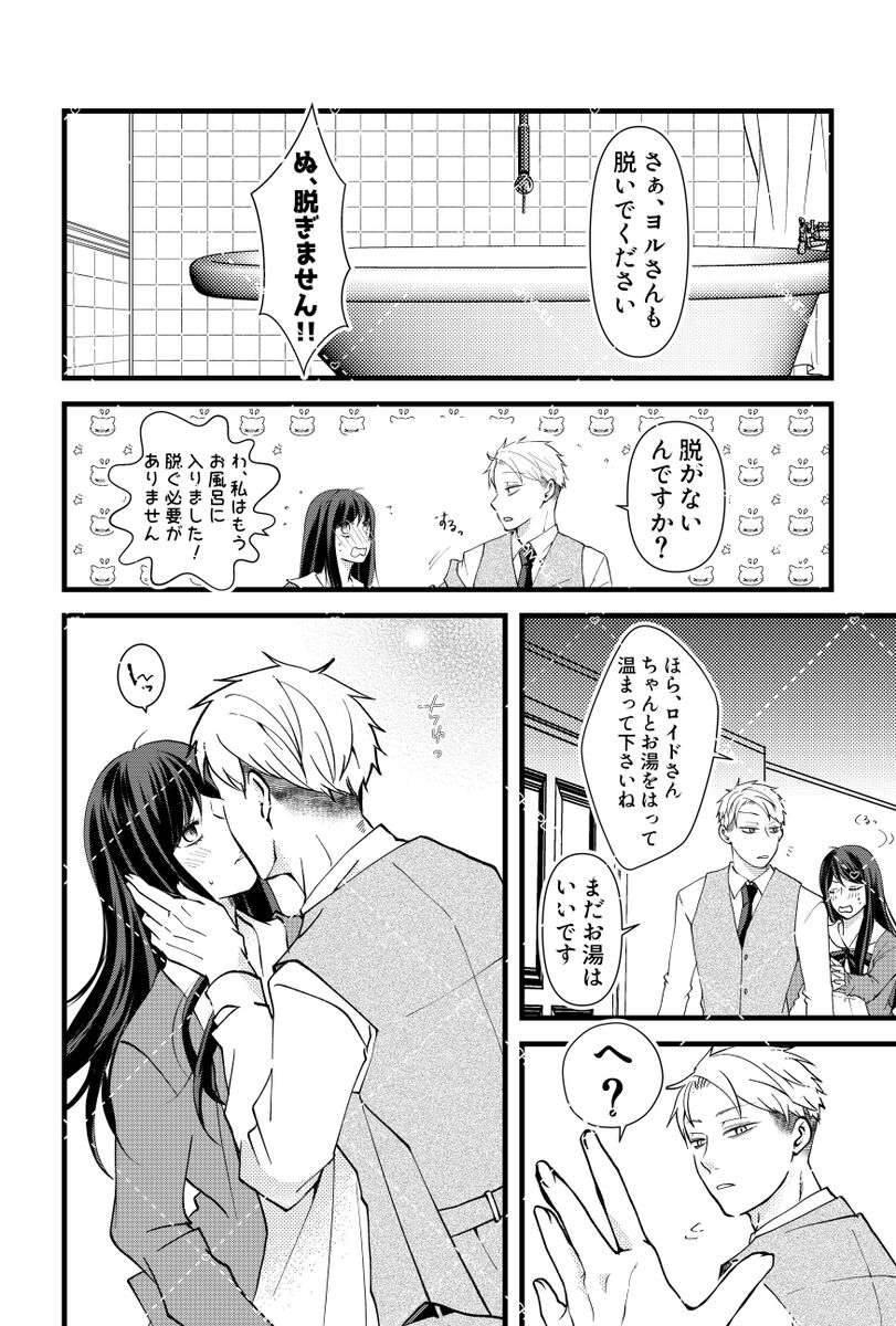 [Omeshionando)]Secrets in the Bathtub(Spy x Family)