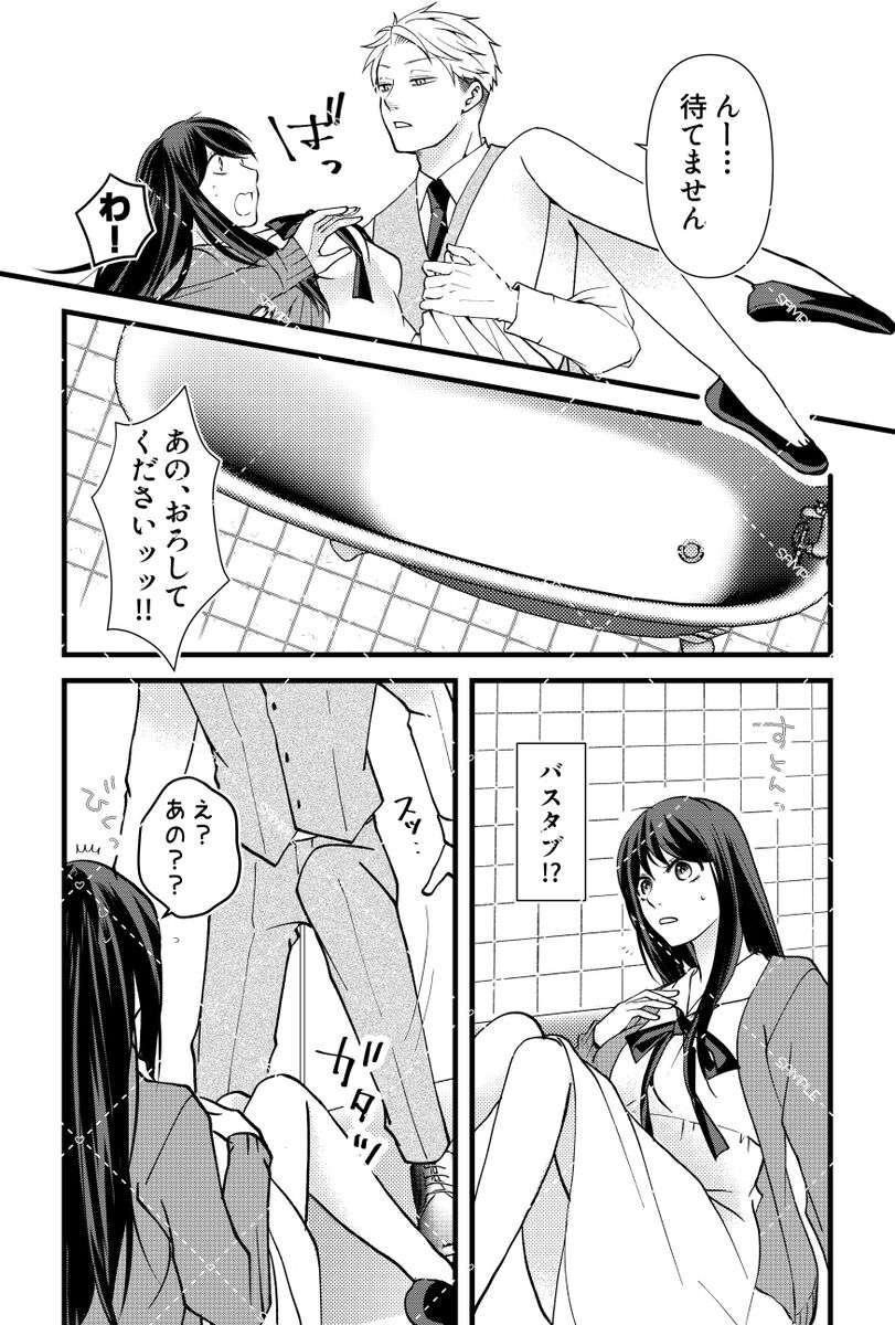 [Omeshionando)]Secrets in the Bathtub(Spy x Family)