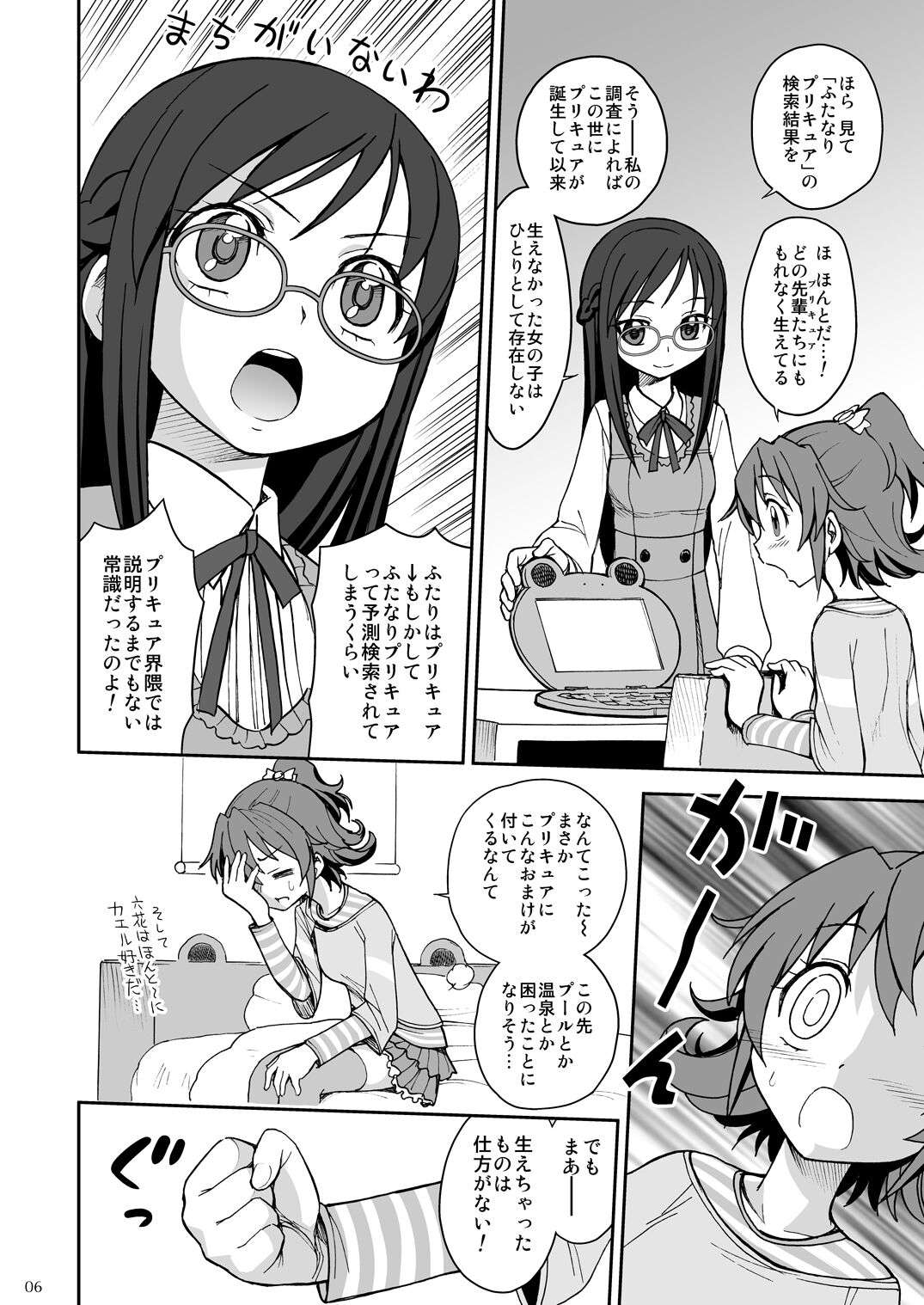 [Jam Kingdom (Jam Ouji)] Doki Puri Futanari Doujinshi Zen 4 Satsu (Dokidoki! Precure) [Digital]