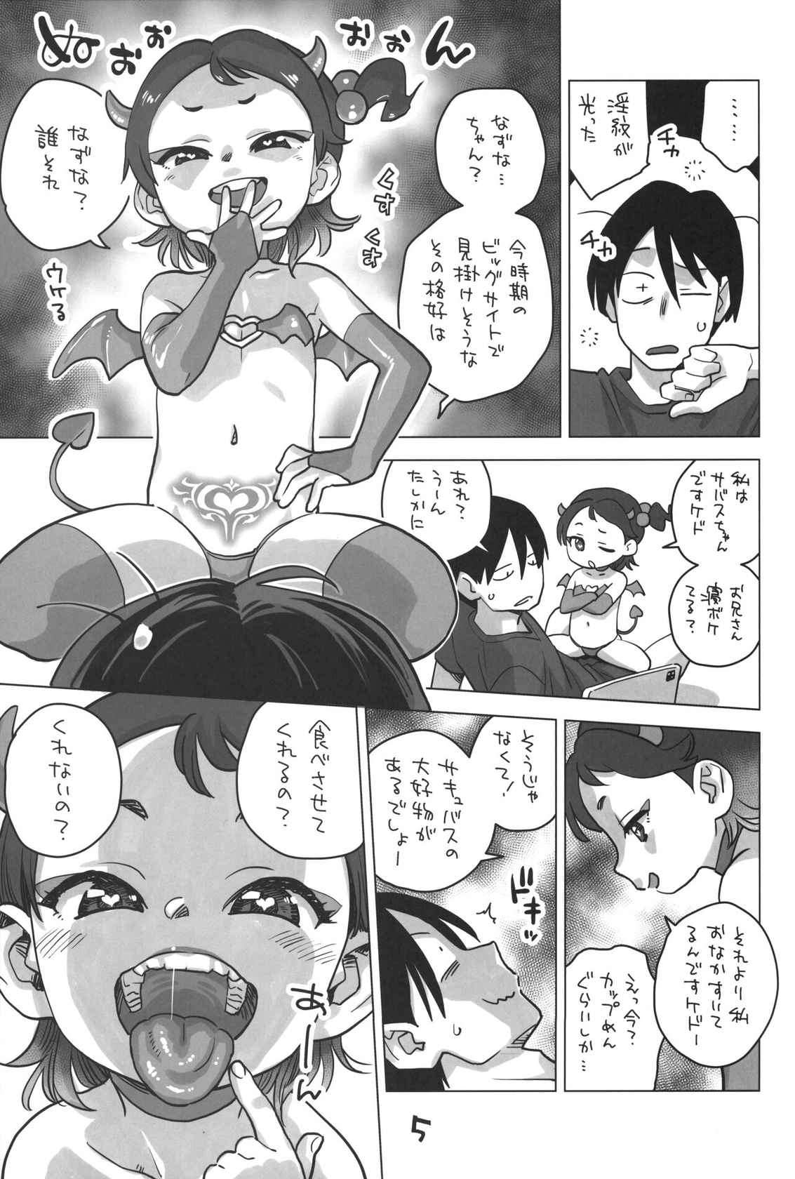 (COMIC1☆25) [Okosama Lunch (Nishinozawa Kaorisuke)] Mei ga Succubus ni