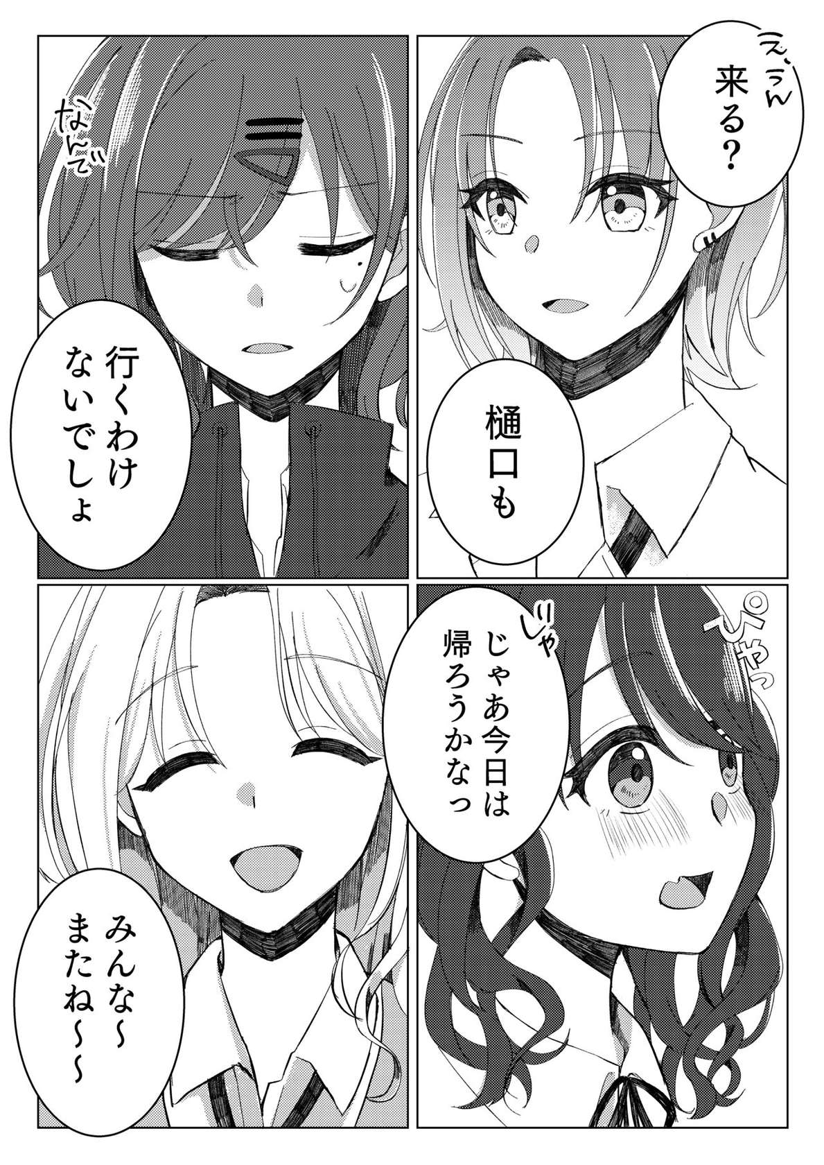 過ぎた春はゆらめいて