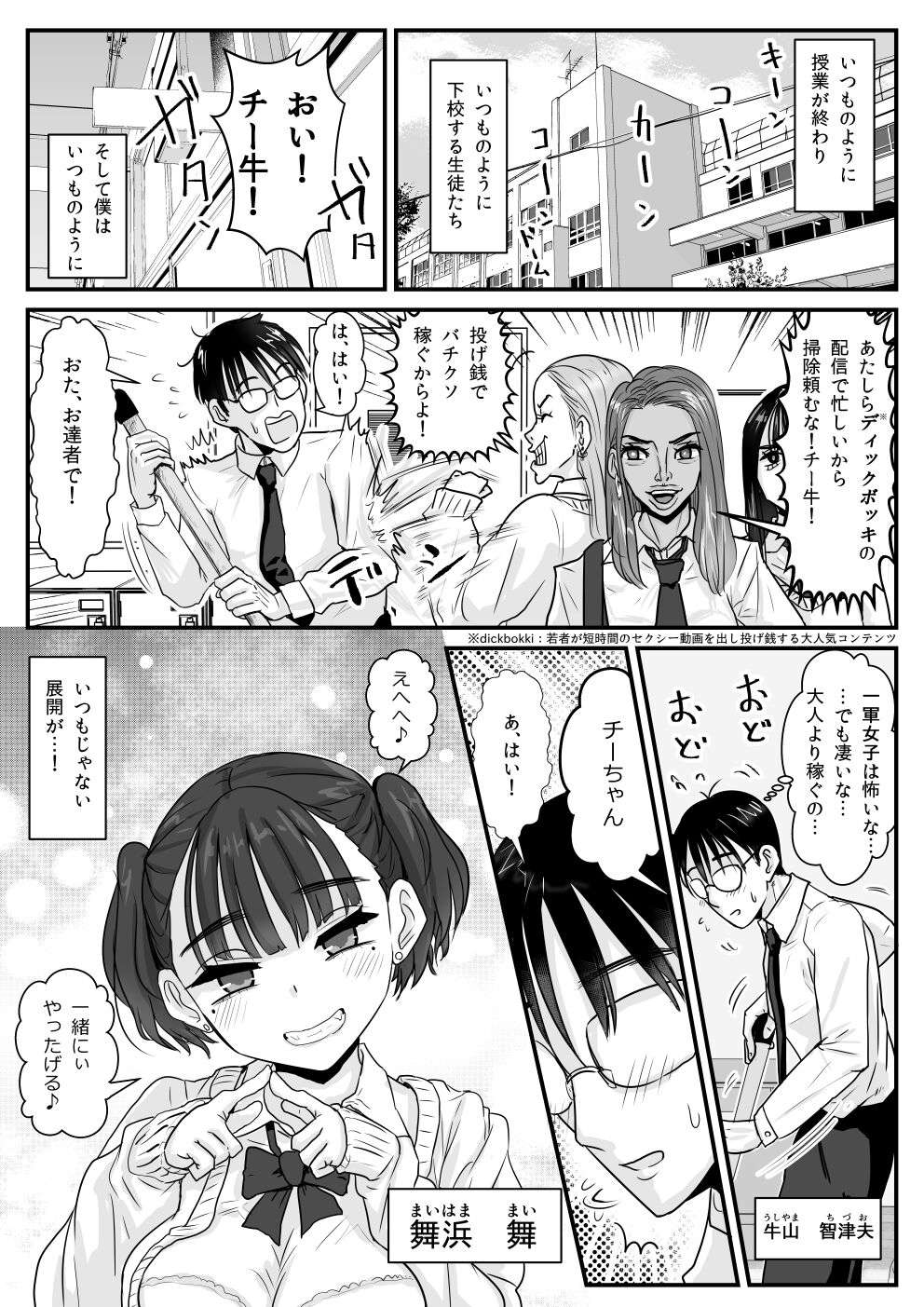 放課後からかい小悪魔