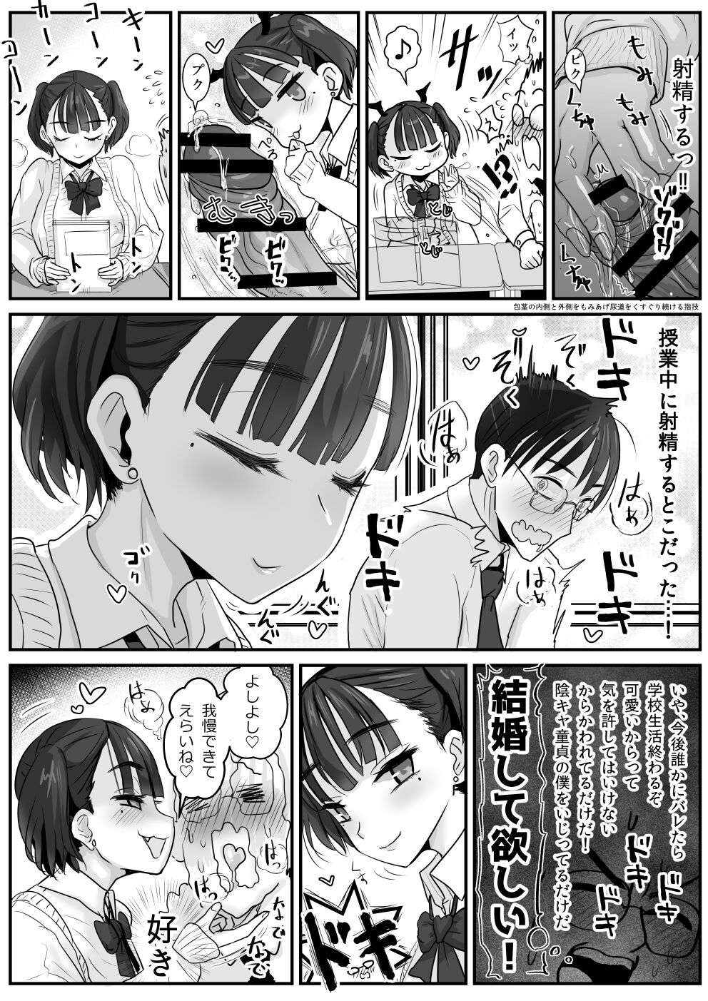 放課後からかい小悪魔