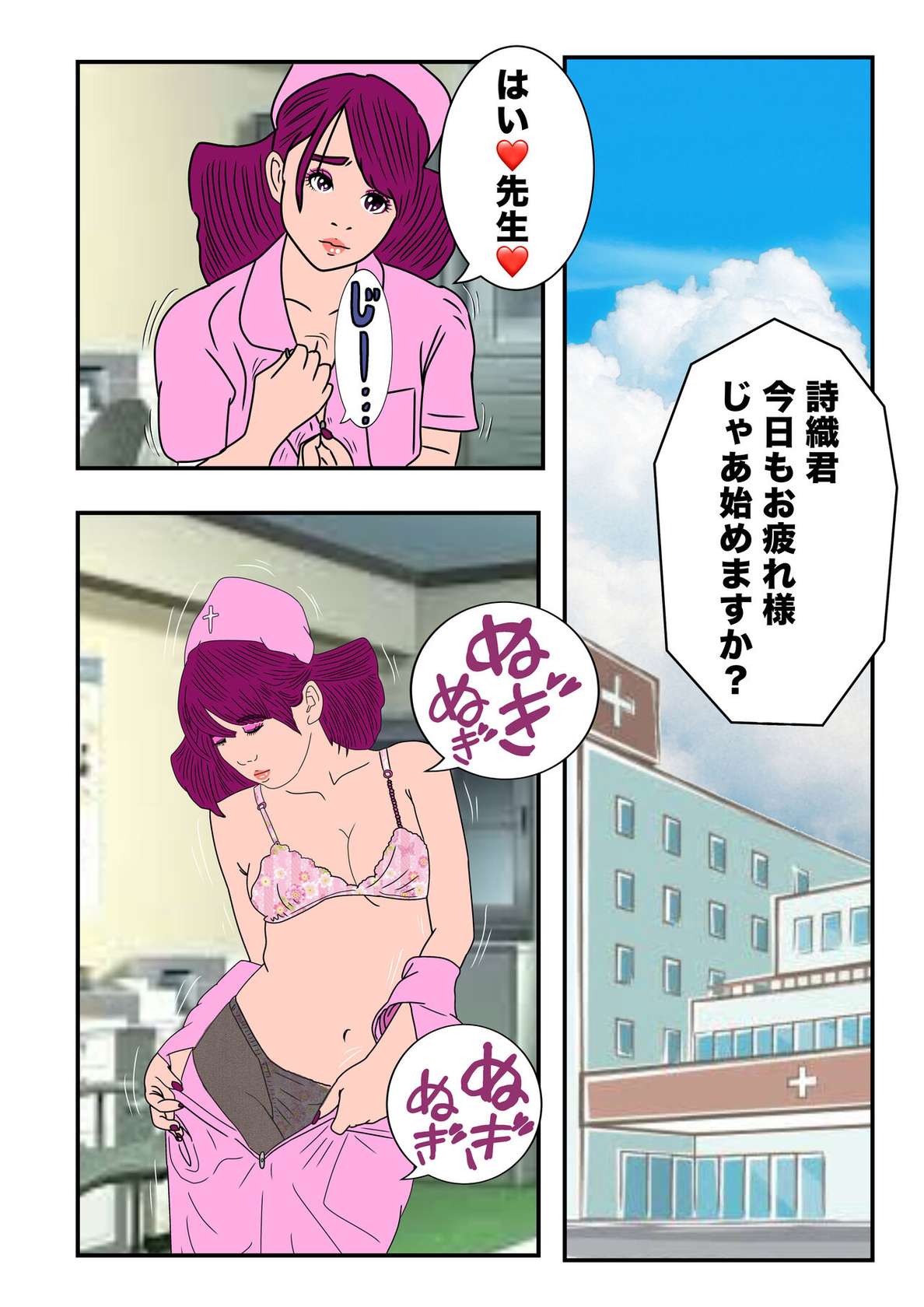 [Milk Purin] Shiori-chan no Ikenai Nurse