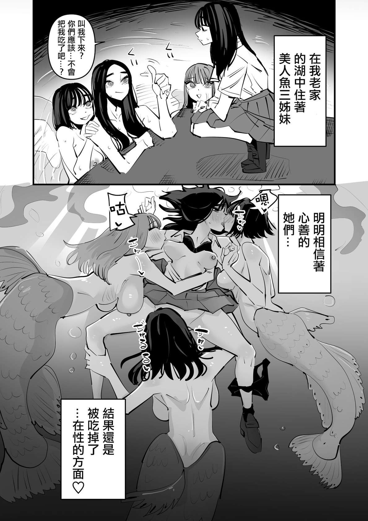 [Aweida] Ningyo no Sanshimai ni Seiteki na Imi de rarete Shimaimashita…te Yuri  [Chinese] [沒有漢化]