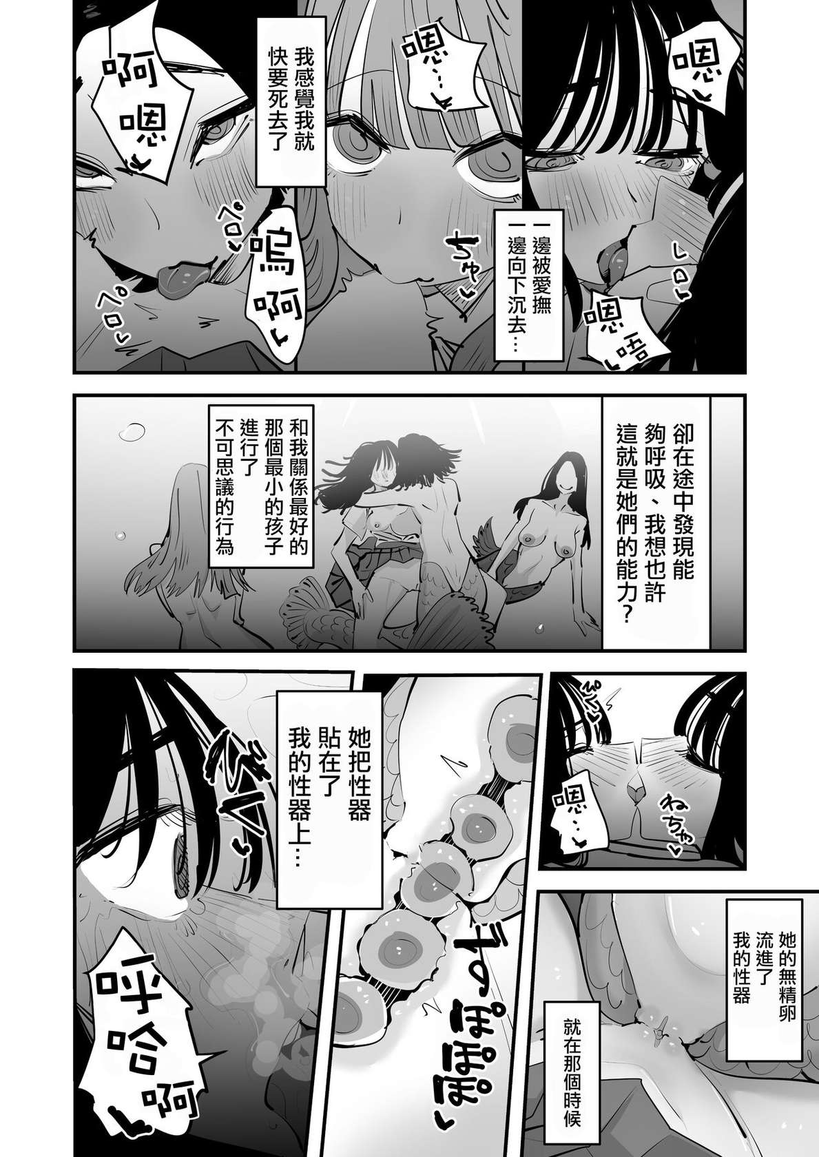 [Aweida] Ningyo no Sanshimai ni Seiteki na Imi de rarete Shimaimashita…te Yuri  [Chinese] [沒有漢化]