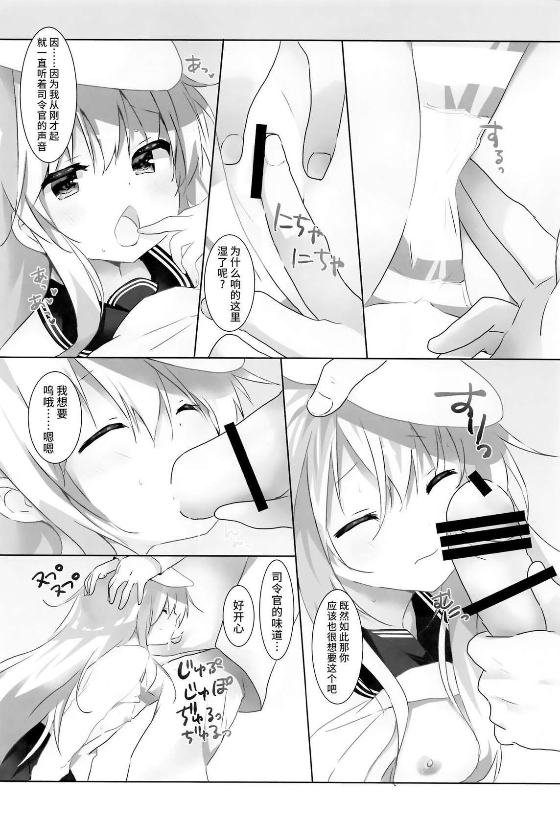 (GW Chou Doujinsai) [Angel Bless (Tsukiji)] Kime no Koe wa Kokoro ni Hibiku (Kantai Collection -KanColle-) [Chinese] [不咕鸟汉化组]