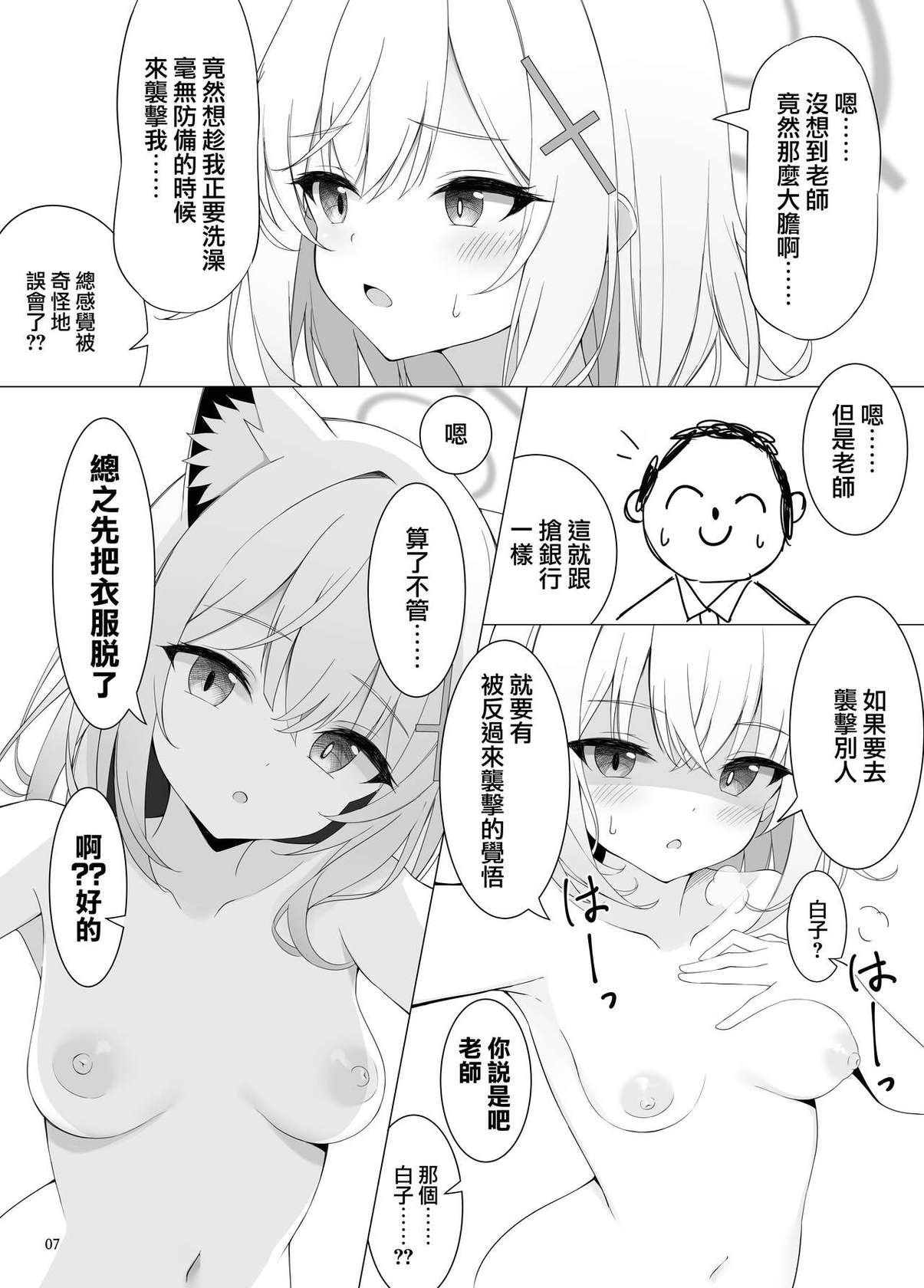 (C104) [Hagakure (Tateishi Kureha)] N, Watashi To Mo Ecchi Na Koto O Yaru Beki. | 嗯，我也要和老師做色色的事情。 (Blue Archive) [Chinese] [山樱汉化] [Digital]