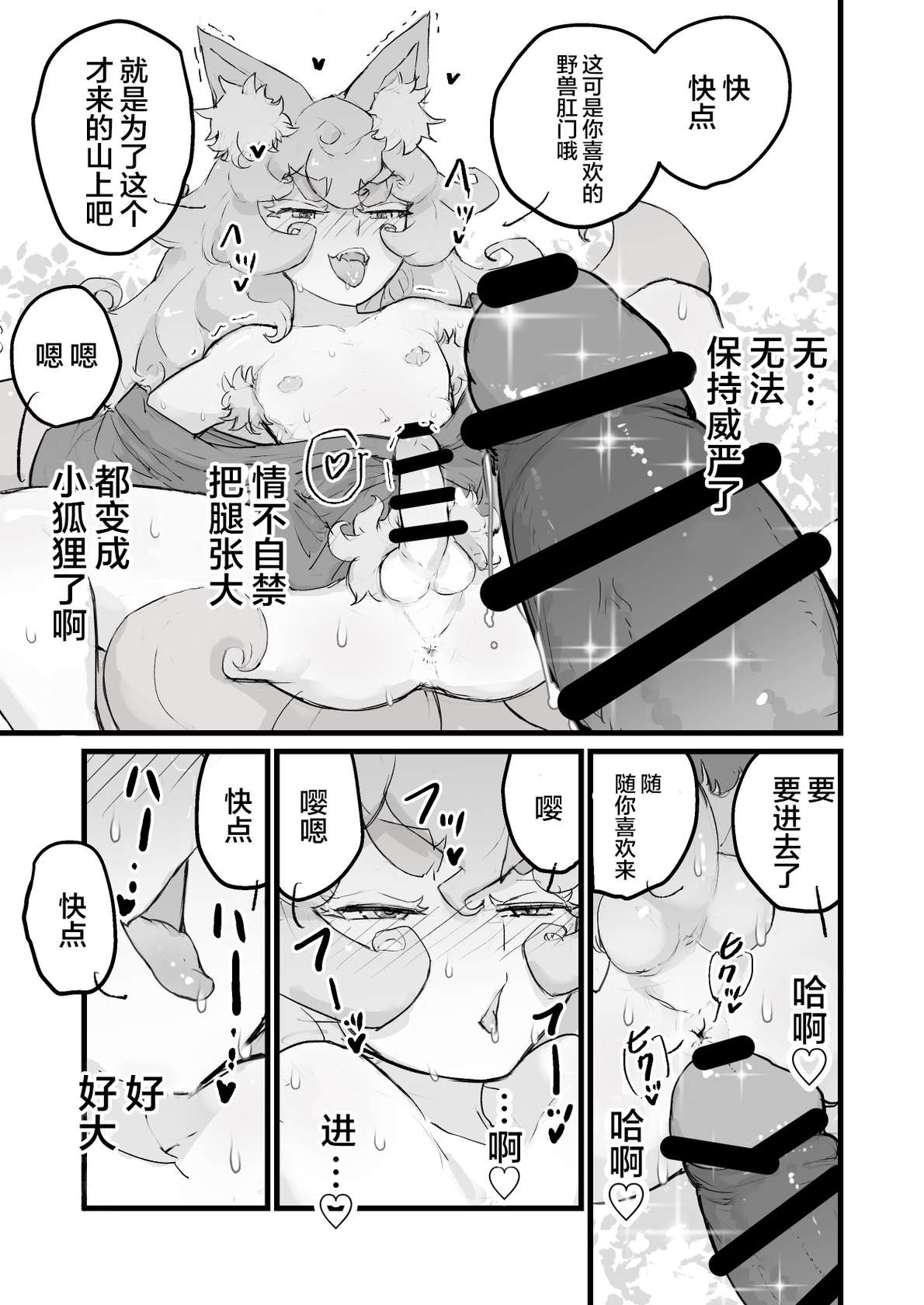 [黒戌舎 (黒戌舎)] 乳首よわよわショタ仙狐 [Chinese] [逃亡者×真不可视汉化组] [Digital]