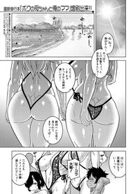 [Takatsu] Boku no Kaachan to Ore no Mama Bangai-Hen [Digital] (COMIC MILF 2024-10)