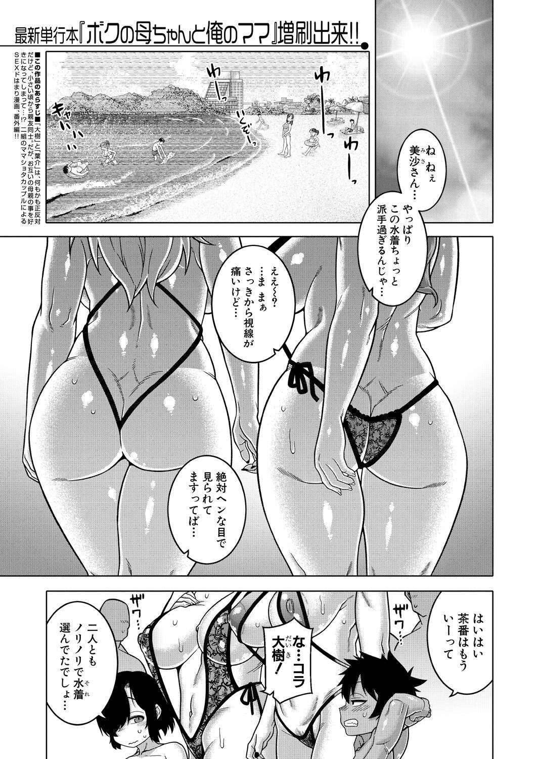 [Takatsu] Boku no Kaachan to Ore no Mama Bangai-Hen [Digital] (COMIC MILF 2024-10)