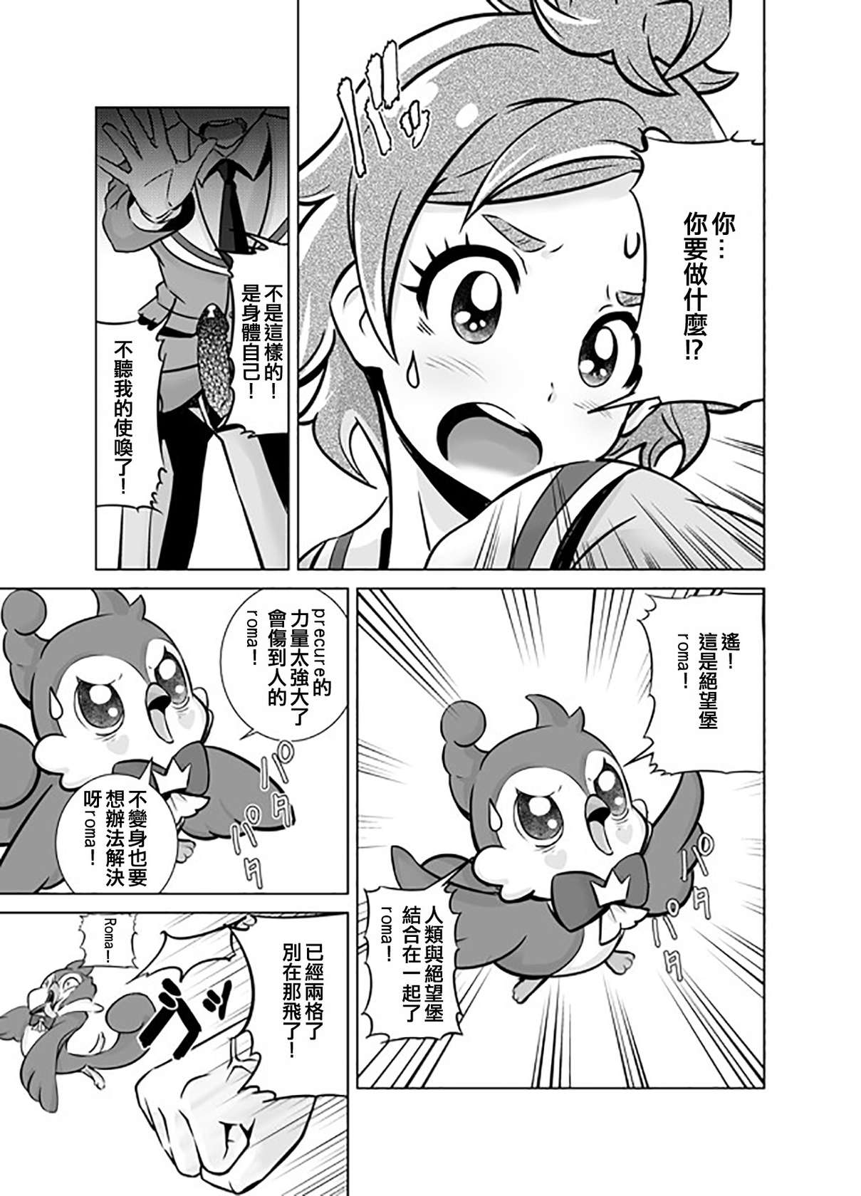 (C90)[Gramp] Boku no Koishii Haruka (Go! Princess PreCure) [Chinese] [ancient个人机翻汉化]