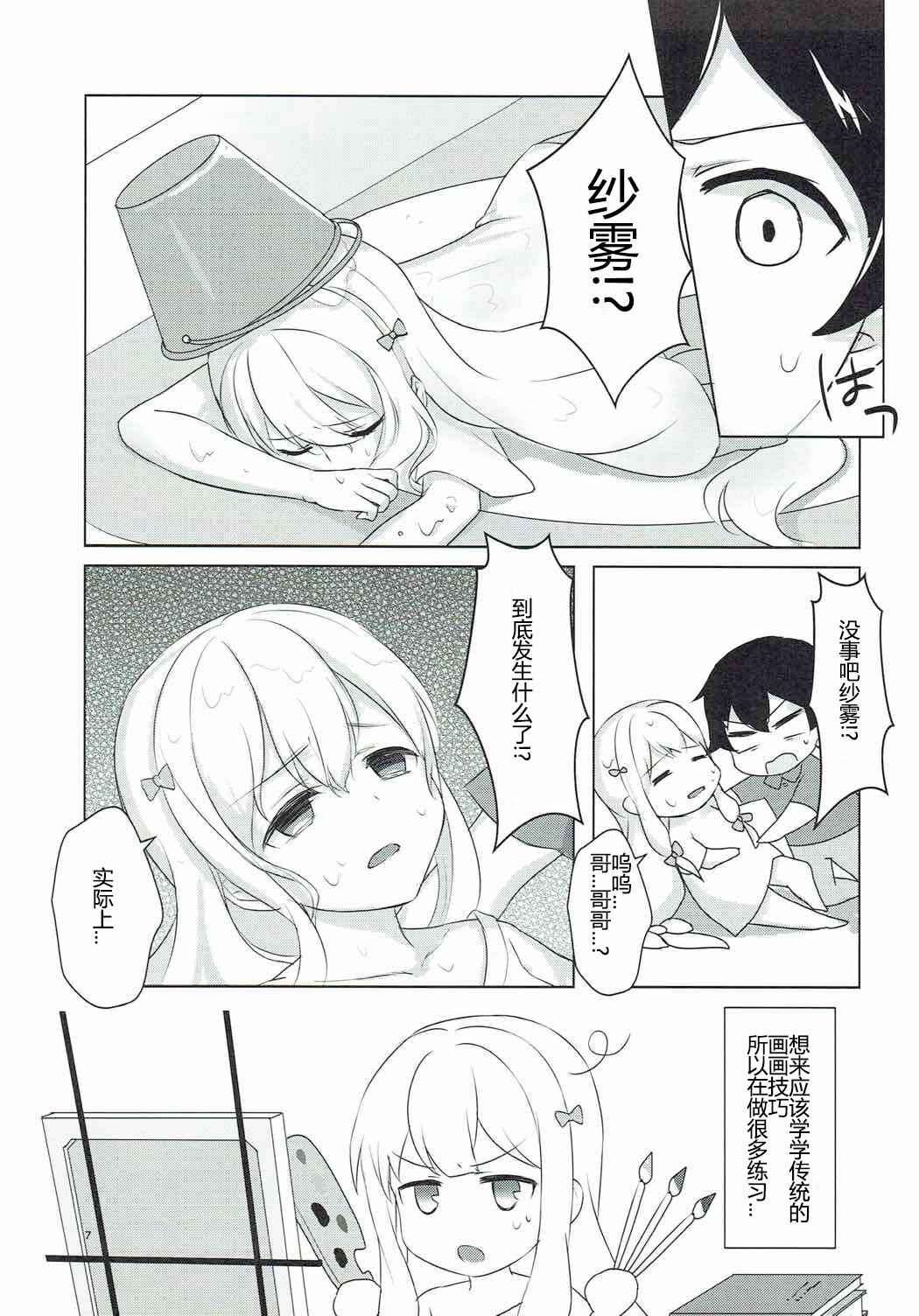 (C92) [Mamekome (Patori)] Ani to Ofuro to Imouto to. (Eromanga Sensei) [Chinese] [Adoscc 個人翻訳]