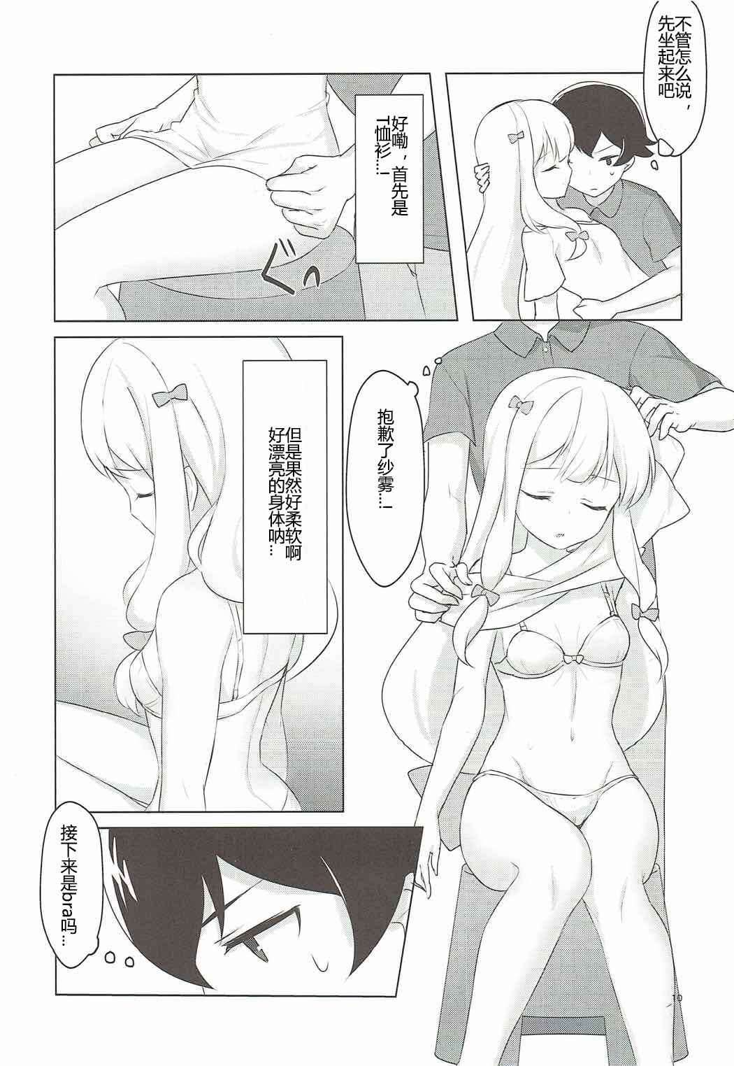 (C92) [Mamekome (Patori)] Ani to Ofuro to Imouto to. (Eromanga Sensei) [Chinese] [Adoscc 個人翻訳]