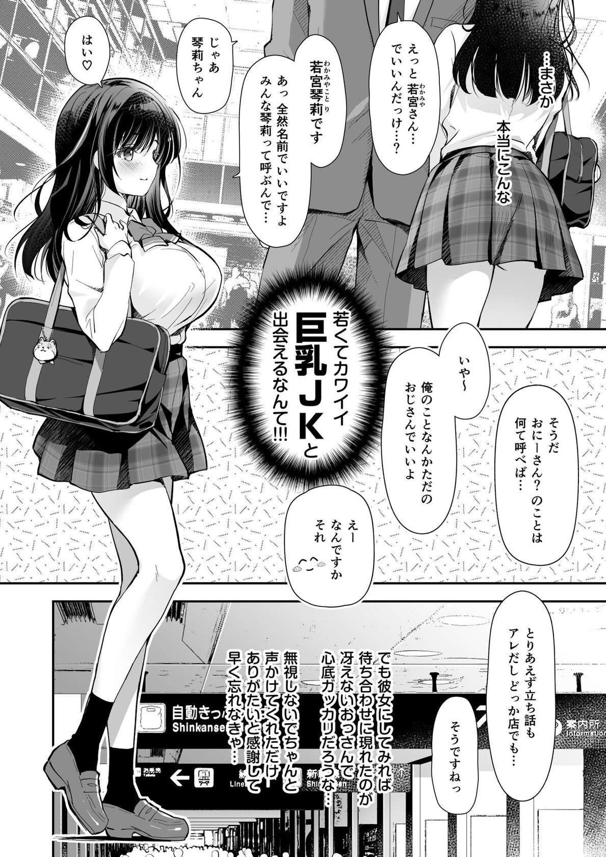 [Kaiyuu Kikaku (Suzui Narumi)] Best Match Kanojo -Seiso JK to Oji-san ga Appli de Deatte Amaama Ecchi- - Best Matching Girlfriend [Digital]