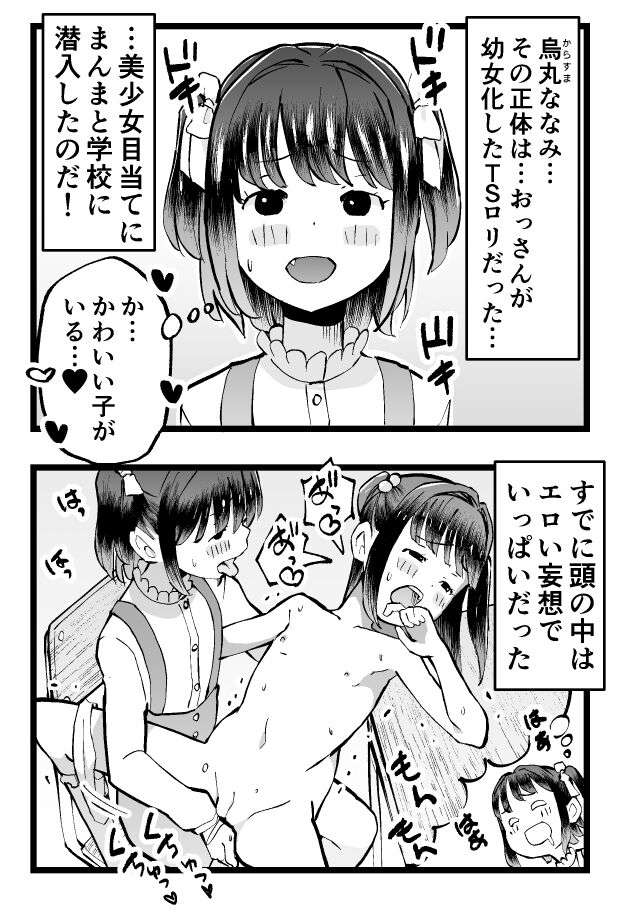 [Kumajiro] Tenkousei wa TS Loli Oji-san [Ongoing]