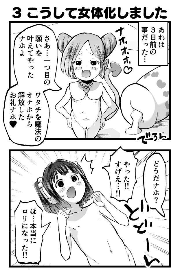 [Kumajiro] Tenkousei wa TS Loli Oji-san [Ongoing]