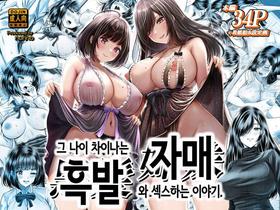 [&norino] Sono Toshi no Hanareta Kurokami Shimai to O〇ko suru Hanashi | 그 나이 차이나는 흑발 자매와 섹스하는 이야기. [Korean] [Digital]