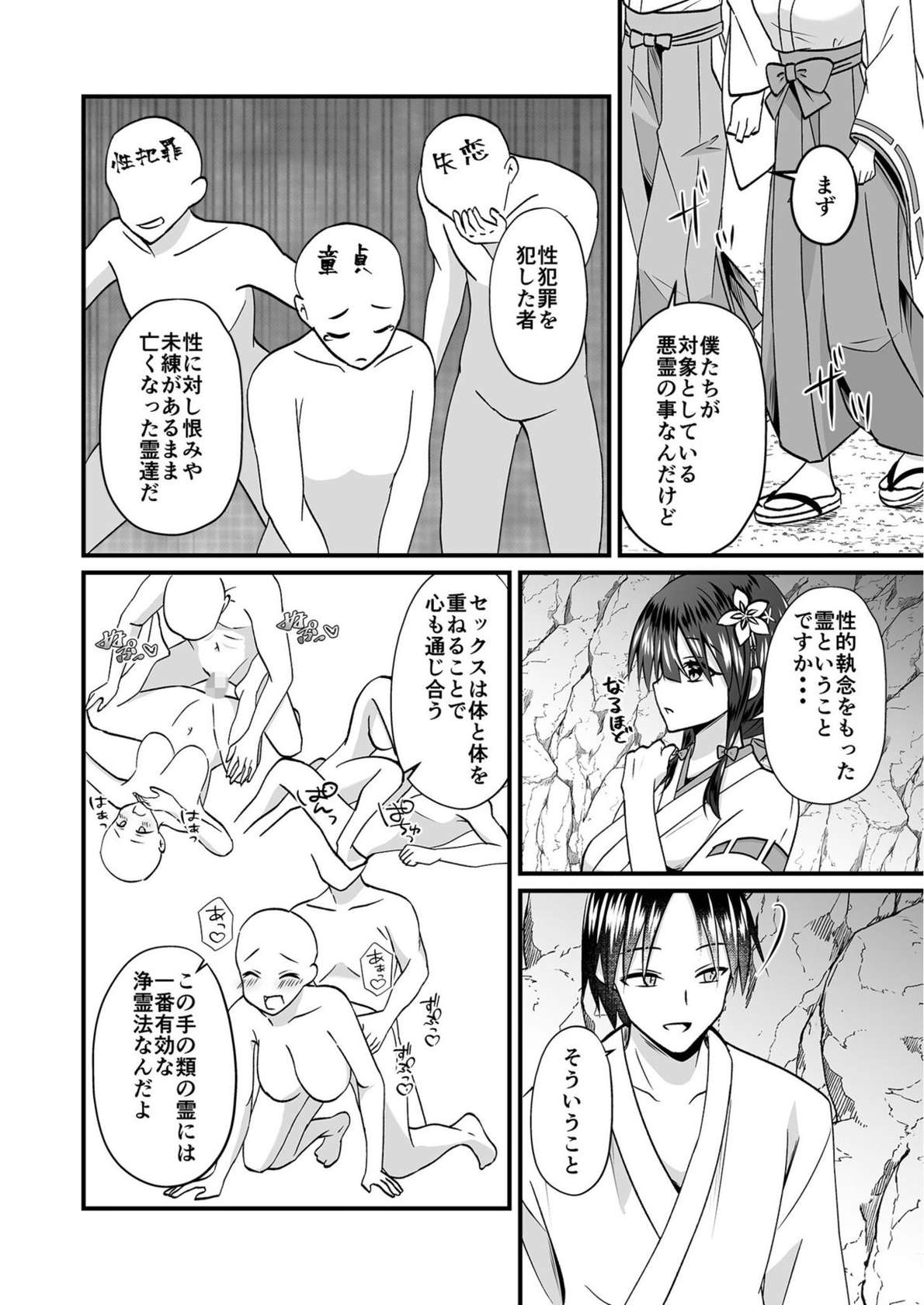 [出雲アユカ] 私のナカで成仏なさい！ (1-6)