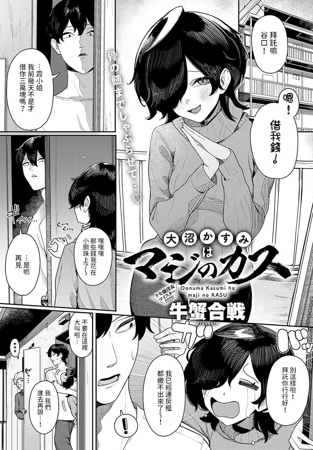 [Ushikani Gassen] Ounuma Kasumi wa Maji no Kasu (COMIC Anthurium 2024-11) [Chinese] [Digital]