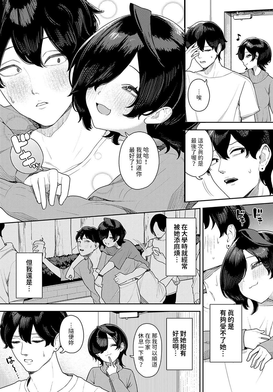 [Ushikani Gassen] Ounuma Kasumi wa Maji no Kasu (COMIC Anthurium 2024-11) [Chinese] [Digital]