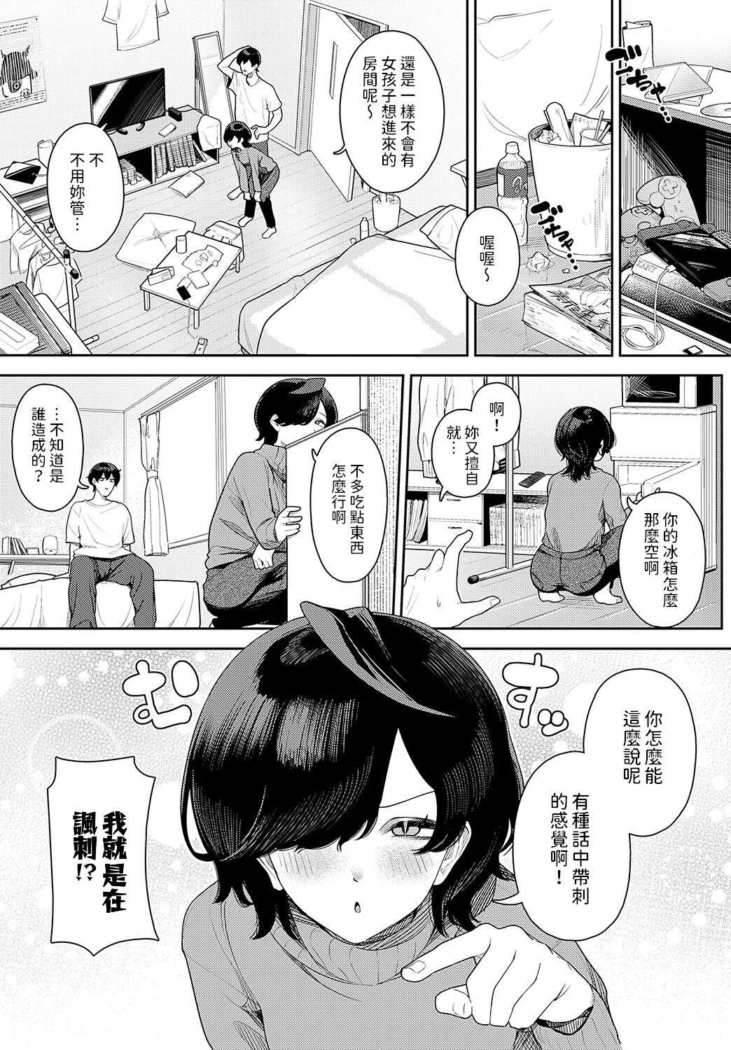 [Ushikani Gassen] Ounuma Kasumi wa Maji no Kasu (COMIC Anthurium 2024-11) [Chinese] [Digital]