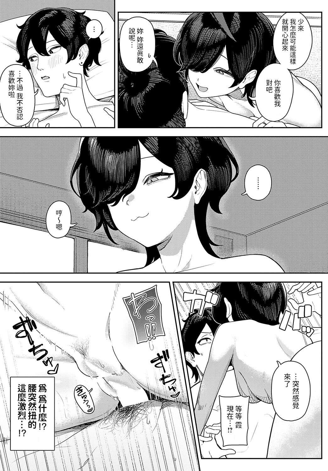 [Ushikani Gassen] Ounuma Kasumi wa Maji no Kasu (COMIC Anthurium 2024-11) [Chinese] [Digital]