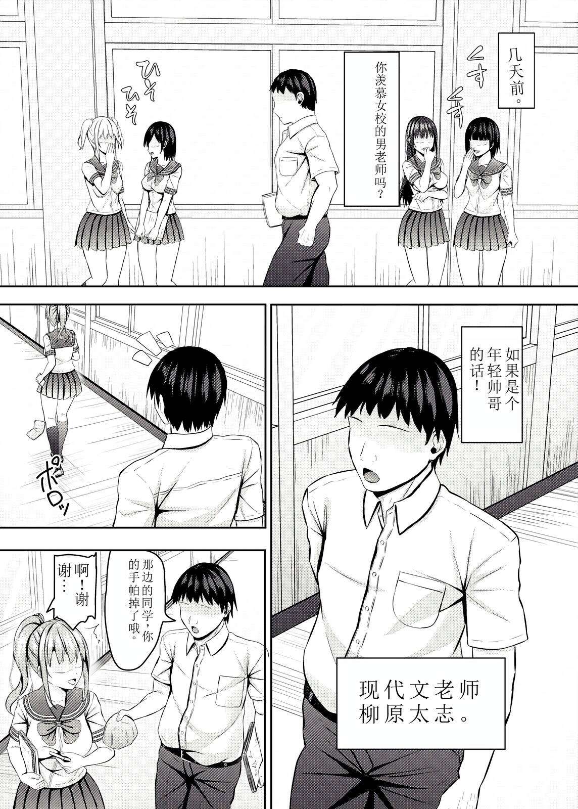 [Akanagi (Aikawa Tatsuki)] Namaiki na jk Kou no Seito ni Saimin o! [Chinese] [萌意永久个人机翻] [Digital]