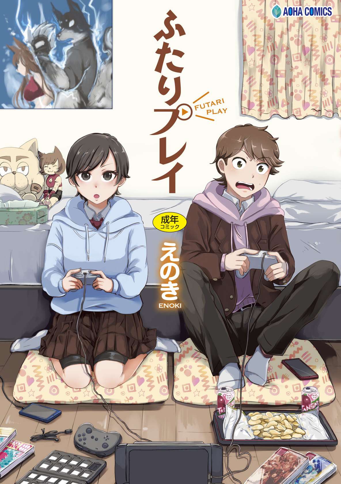 [Enoki] Futari wa Ki ni Naru Otoshigoro (FUTARI PLAY) [Chinese] [GPT4机翻] [Digital]