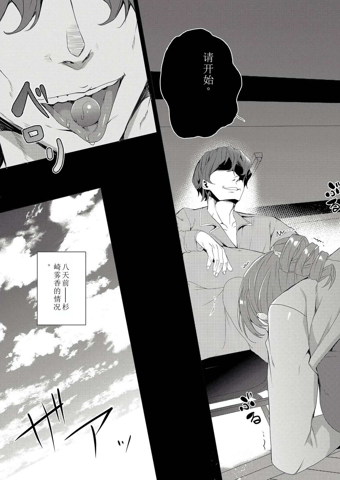 [Waffle Doumeiken (Tanaka Decilitre)] Saimin Youmuin CASE.02 Sugisaki Kirika no Isshuukan [Chinese] [萌意永久机翻] [Digital]