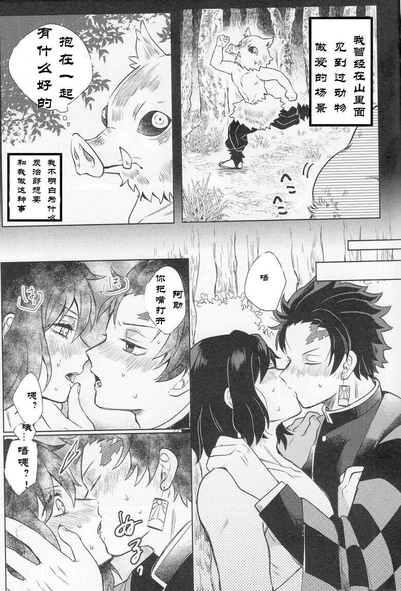 (Nichirin Kitan 5) [pipipi (mochi)] Kimochi Yosugite Komatte masu (Kimetsu no Yaiba) | 舒适至极，伤脑至极 【鬼灭之刃】[中文翻译] 上