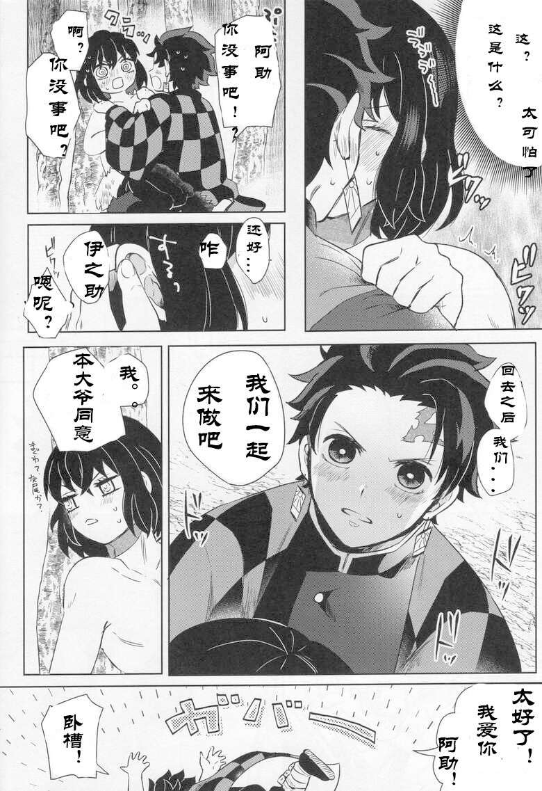 (Nichirin Kitan 5) [pipipi (mochi)] Kimochi Yosugite Komatte masu (Kimetsu no Yaiba) | 舒适至极，伤脑至极 【鬼灭之刃】[中文翻译] 上