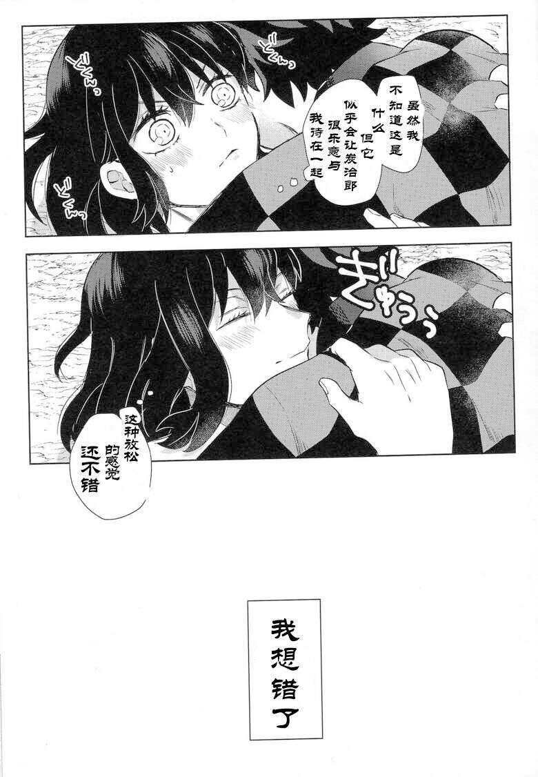 (Nichirin Kitan 5) [pipipi (mochi)] Kimochi Yosugite Komatte masu (Kimetsu no Yaiba) | 舒适至极，伤脑至极 【鬼灭之刃】[中文翻译] 上