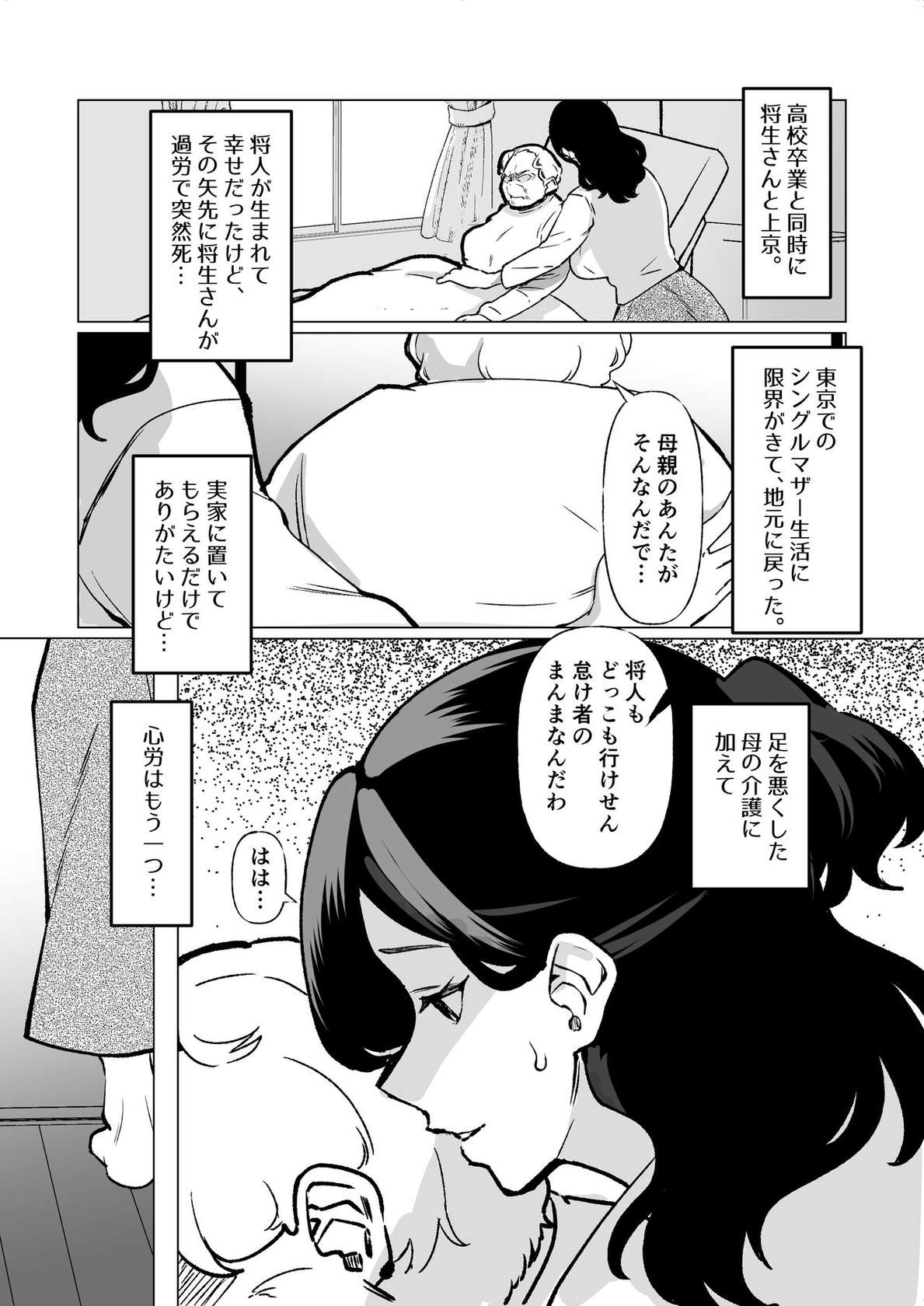 [片野ちか] 記憶のバス停でー息子と堕ちる夜ー(メガネなし)