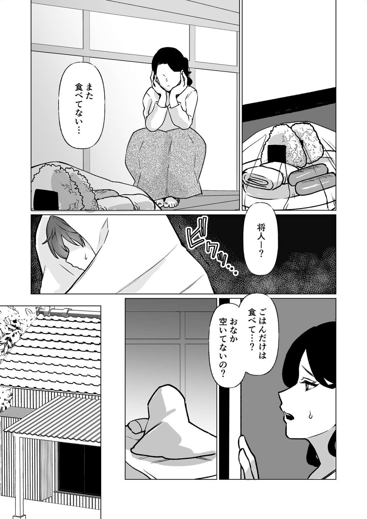 [片野ちか] 記憶のバス停でー息子と堕ちる夜ー(メガネなし)