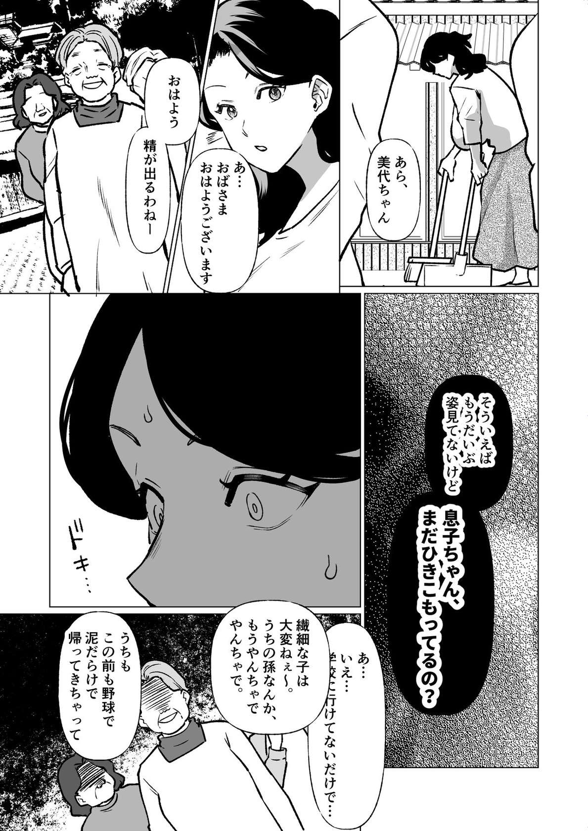 [片野ちか] 記憶のバス停でー息子と堕ちる夜ー(メガネなし)