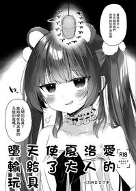 (C104) [23.4do (Ichiri)] Daten Mae Chaloe ga Otona no Omocha ni Makeru Hon | 墮天使夏洛愛輸給了大人的玩具 [Chinese]