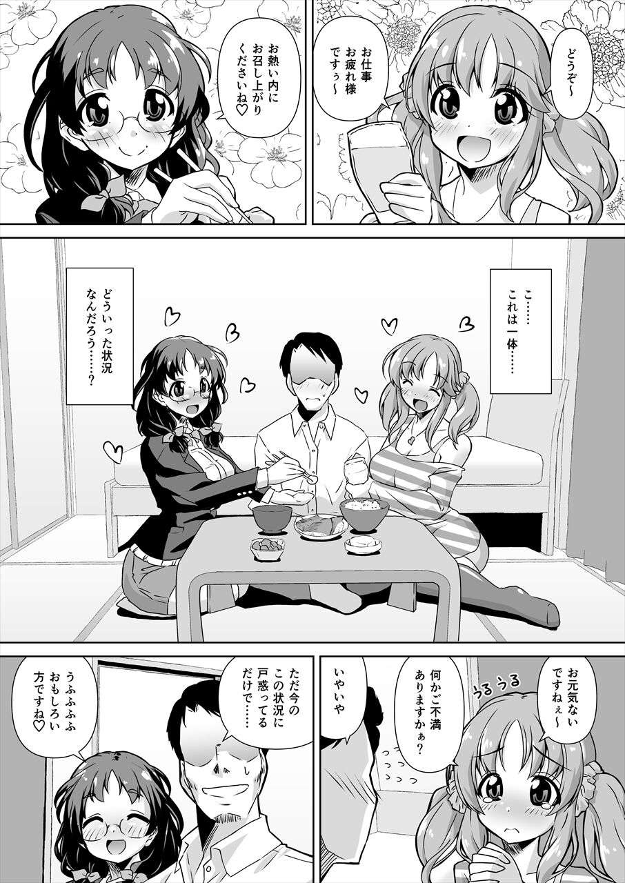 [Mado no Kuchibue Fuki (Madae Thor)] Asano Fuka x Totoki Airi Fan Otaku Houmon 2 (THE IDOLM@STER CINDERELLA GIRLS) [Digital]