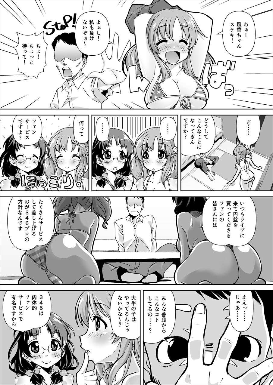 [Mado no Kuchibue Fuki (Madae Thor)] Asano Fuka x Totoki Airi Fan Otaku Houmon 2 (THE IDOLM@STER CINDERELLA GIRLS) [Digital]