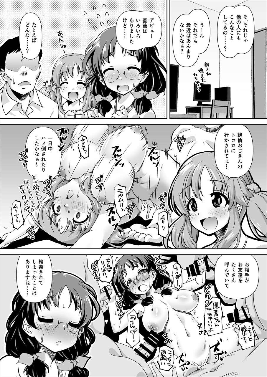 [Mado no Kuchibue Fuki (Madae Thor)] Asano Fuka x Totoki Airi Fan Otaku Houmon 2 (THE IDOLM@STER CINDERELLA GIRLS) [Digital]