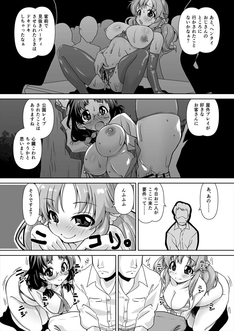 [Mado no Kuchibue Fuki (Madae Thor)] Asano Fuka x Totoki Airi Fan Otaku Houmon 2 (THE IDOLM@STER CINDERELLA GIRLS) [Digital]